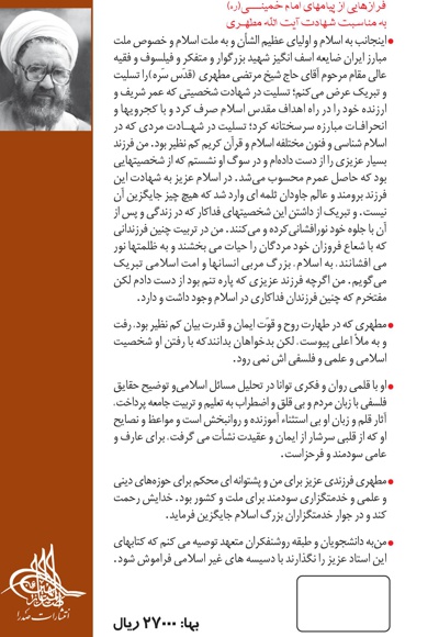 سیری در نهج البلاغه